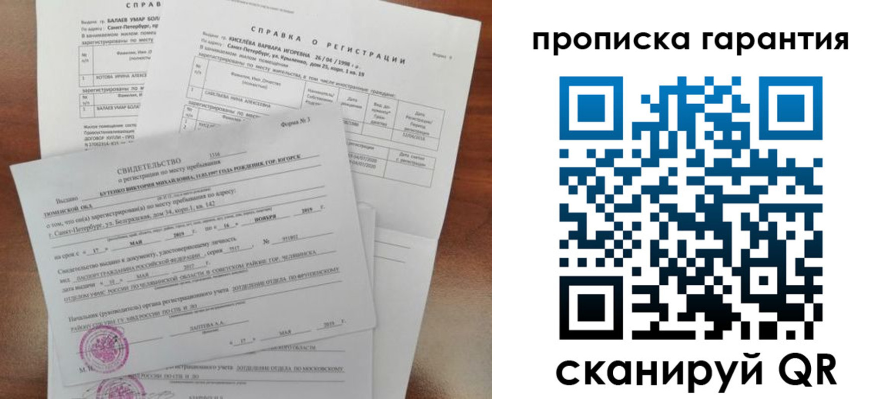 прописка гарантия в Коряжме